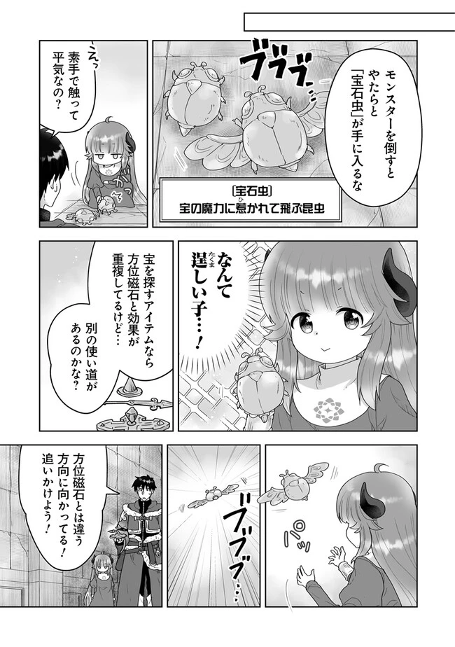 Frontier World Online ‐召喚士として活動中‐ 第10話 - 9