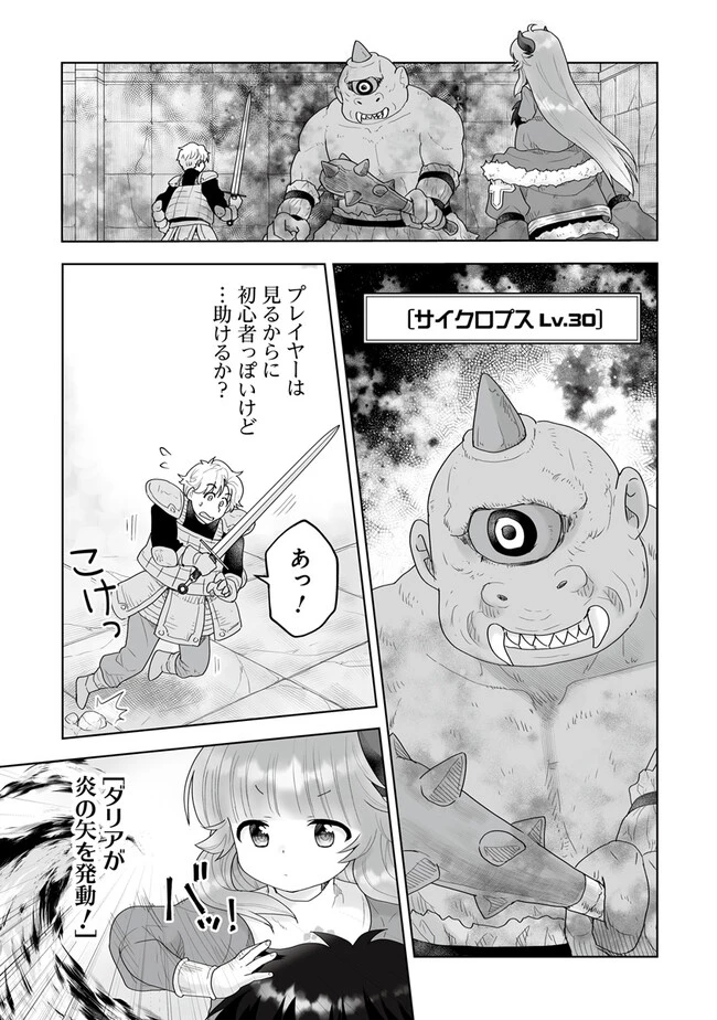 Frontier World Online ‐召喚士として活動中‐ 第10話 - 11