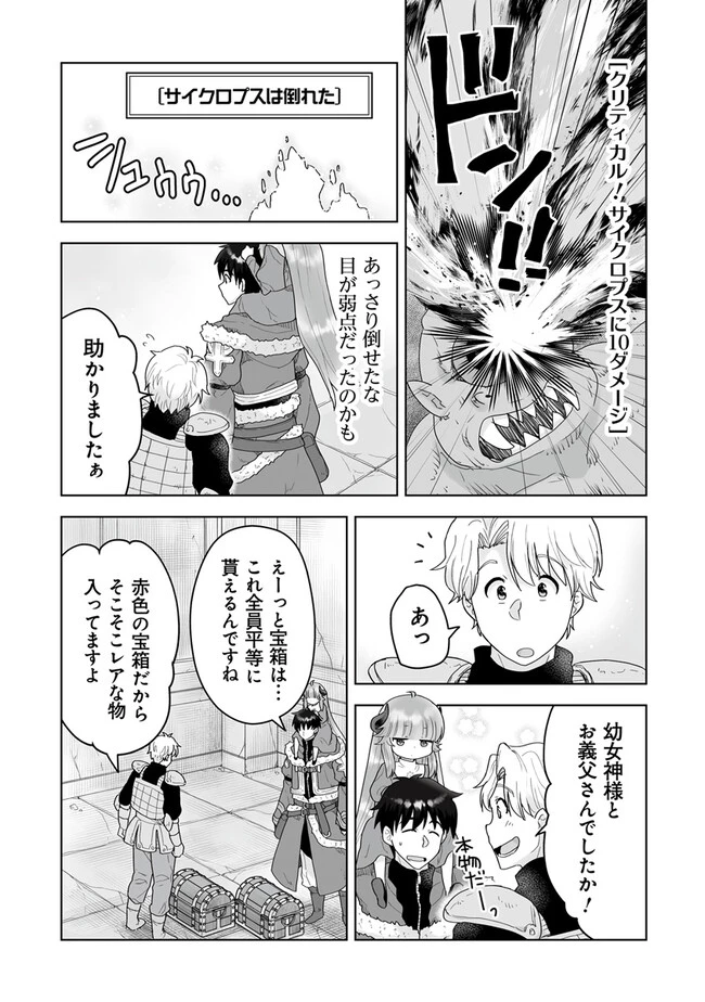 Frontier World Online ‐召喚士として活動中‐ 第10話 - 15