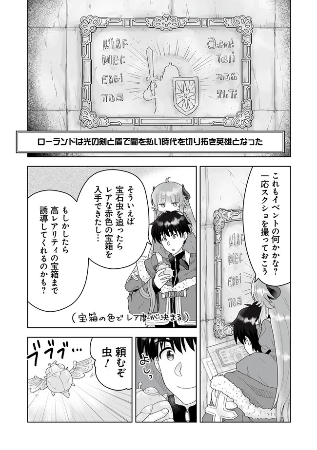 Frontier World Online ‐召喚士として活動中‐ 第10話 - 17