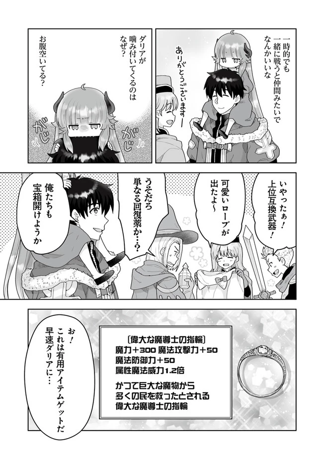 Frontier World Online ‐召喚士として活動中‐ 第10話 - 25