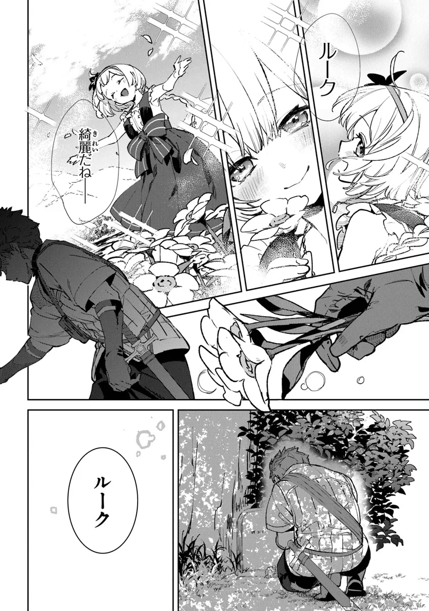 やがて英雄になる最強主人公に転生したけど、僕には荷が重かったようです 第2話 - 2