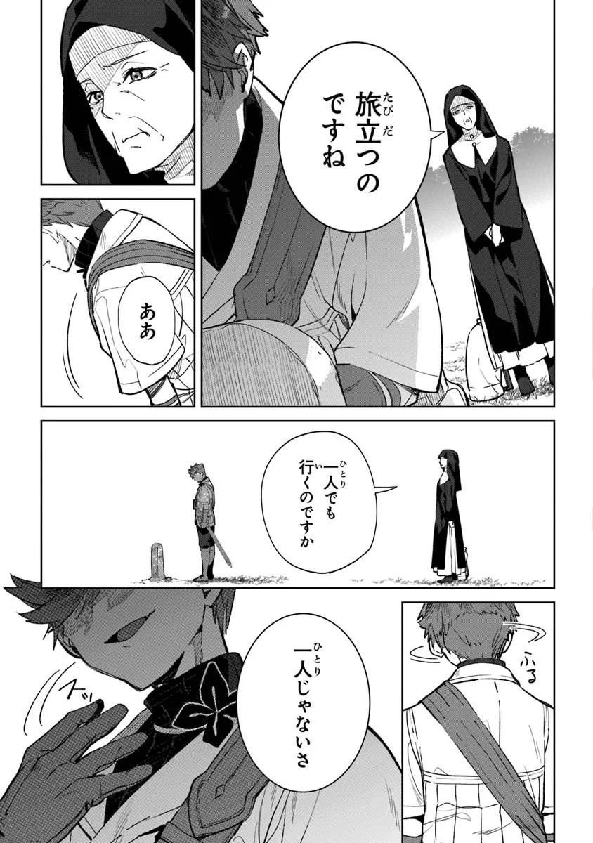 やがて英雄になる最強主人公に転生したけど、僕には荷が重かったようです 第2話 - 3