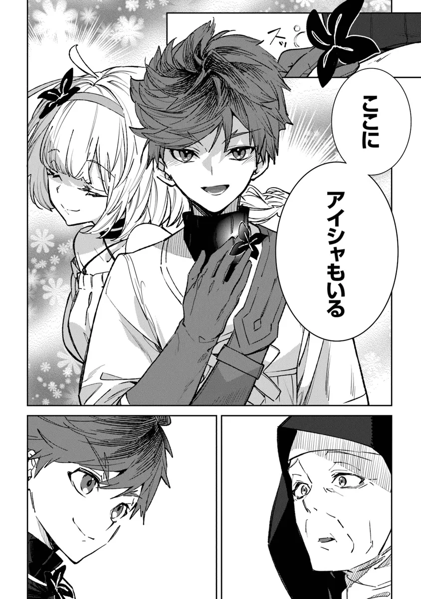 やがて英雄になる最強主人公に転生したけど、僕には荷が重かったようです 第2話 - 4
