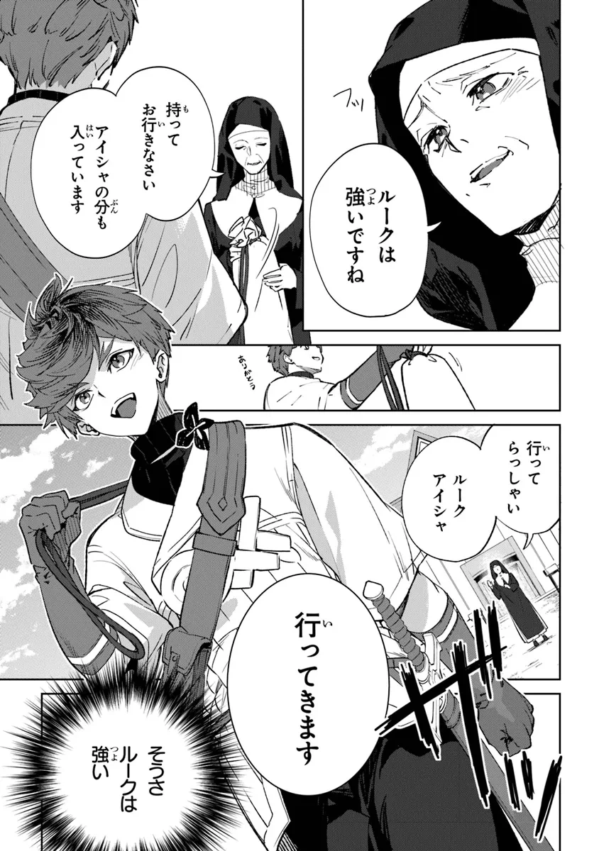 やがて英雄になる最強主人公に転生したけど、僕には荷が重かったようです 第2話 - 5