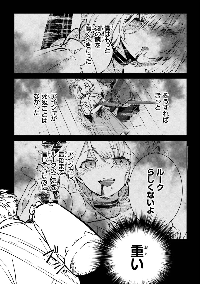 やがて英雄になる最強主人公に転生したけど、僕には荷が重かったようです 第2話 - 7