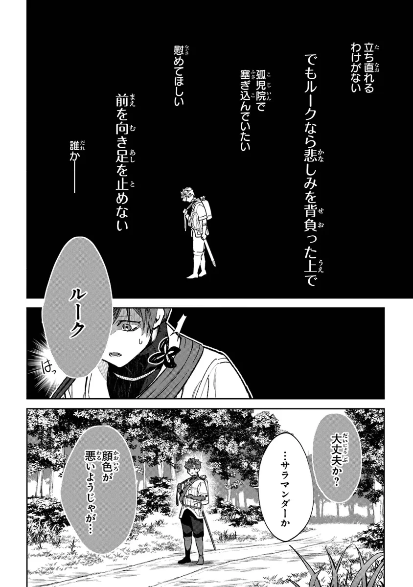 やがて英雄になる最強主人公に転生したけど、僕には荷が重かったようです 第2話 - 8