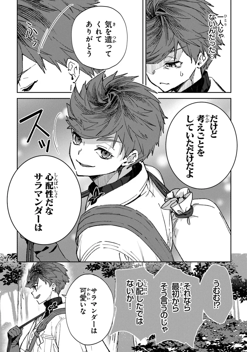 やがて英雄になる最強主人公に転生したけど、僕には荷が重かったようです 第2話 - 9