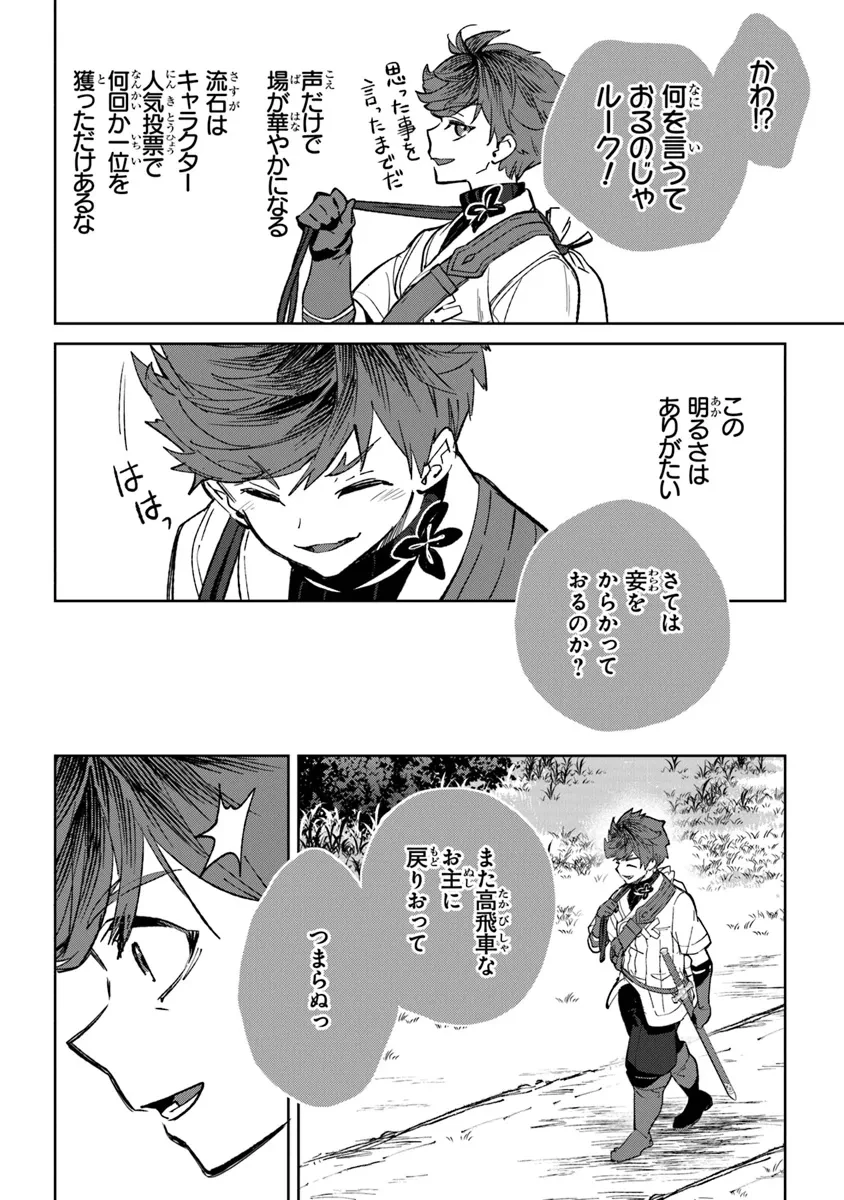 やがて英雄になる最強主人公に転生したけど、僕には荷が重かったようです 第2話 - 10