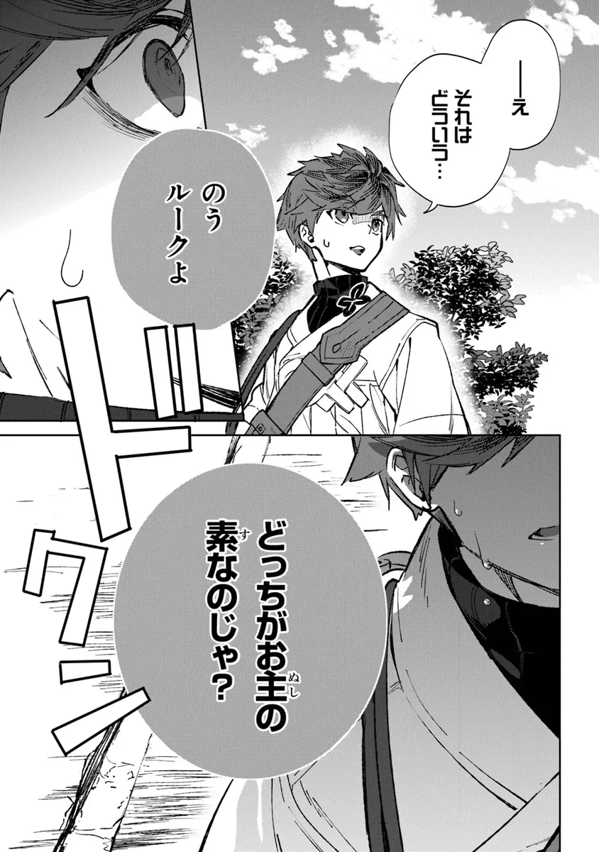 やがて英雄になる最強主人公に転生したけど、僕には荷が重かったようです 第2話 - 11