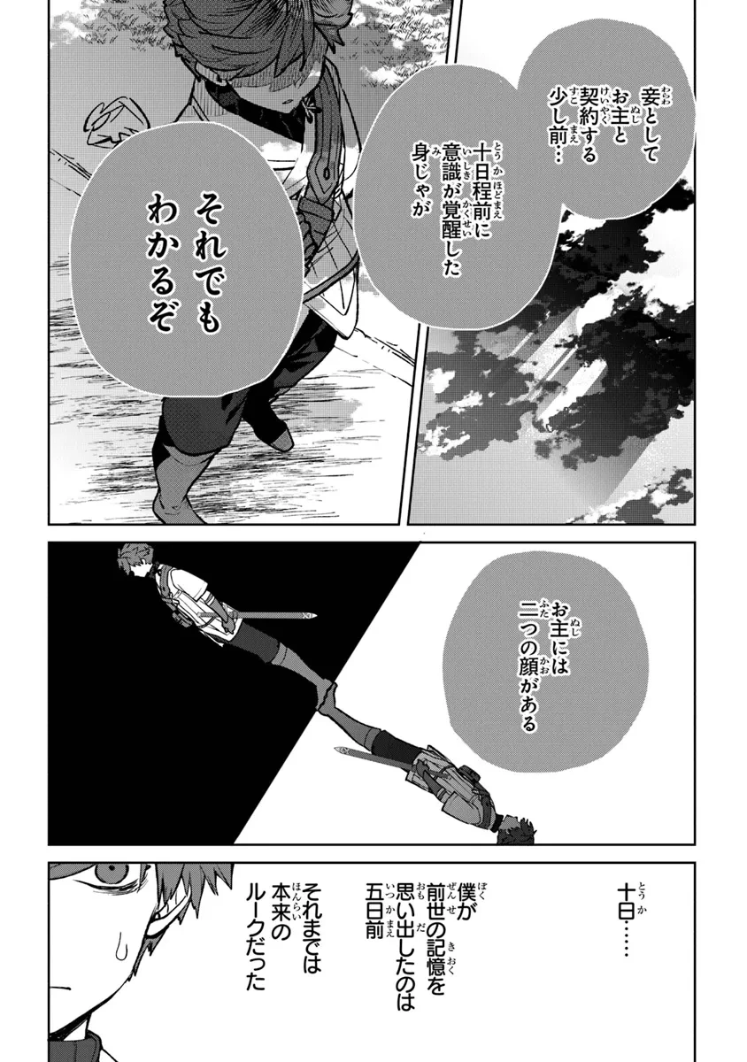 やがて英雄になる最強主人公に転生したけど、僕には荷が重かったようです 第2話 - 12