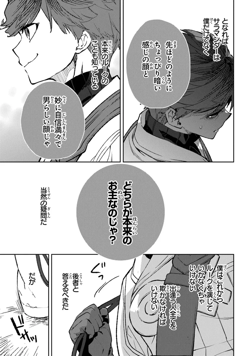 やがて英雄になる最強主人公に転生したけど、僕には荷が重かったようです 第2話 - 13