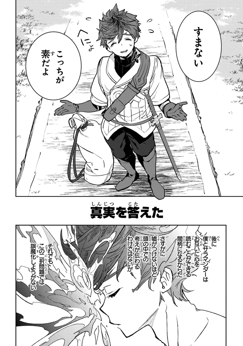 やがて英雄になる最強主人公に転生したけど、僕には荷が重かったようです 第2話 - 14