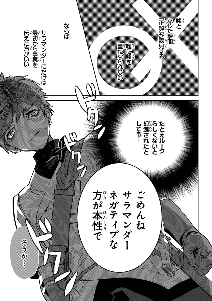 やがて英雄になる最強主人公に転生したけど、僕には荷が重かったようです 第2話 - 15