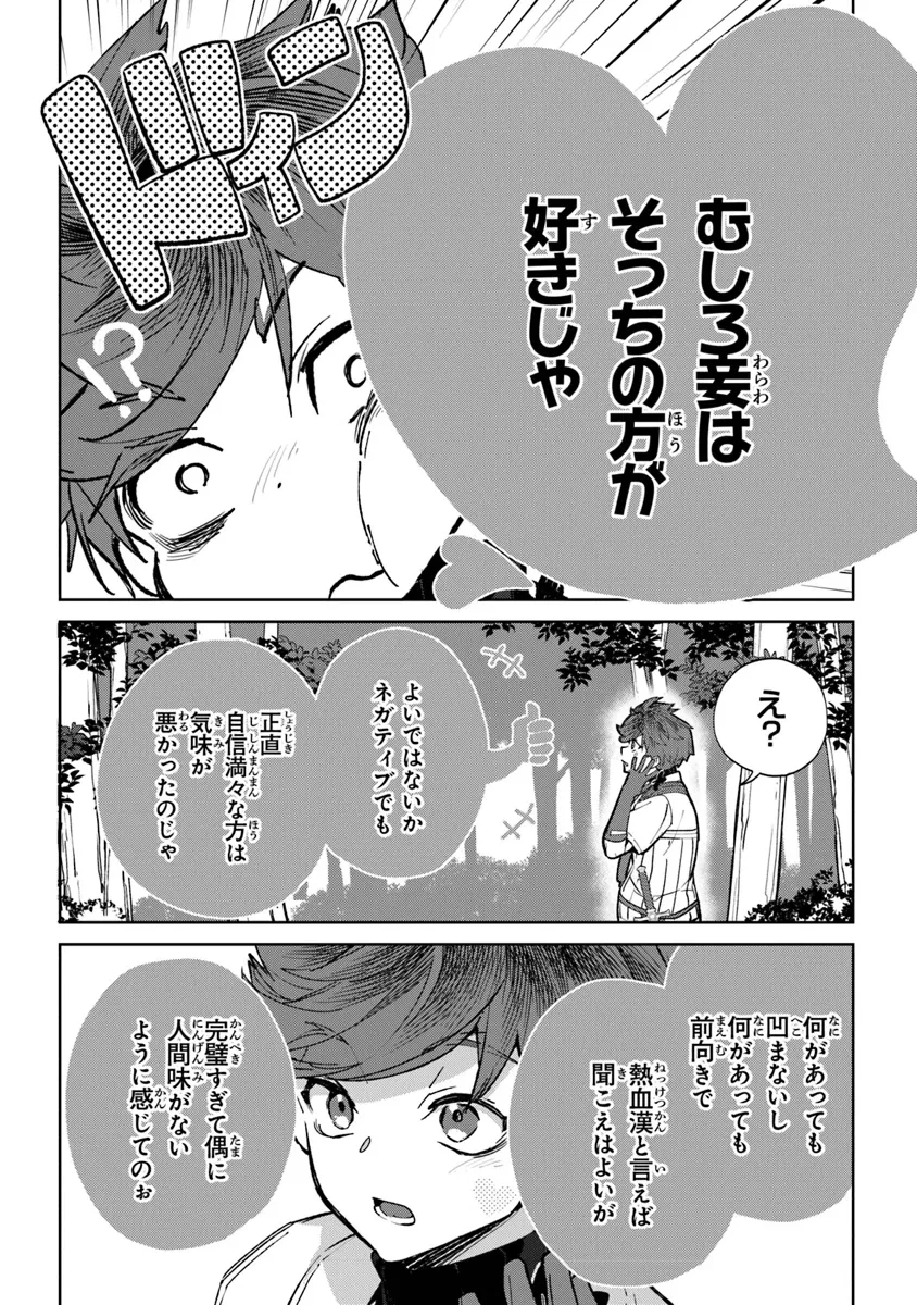 やがて英雄になる最強主人公に転生したけど、僕には荷が重かったようです 第2話 - 16