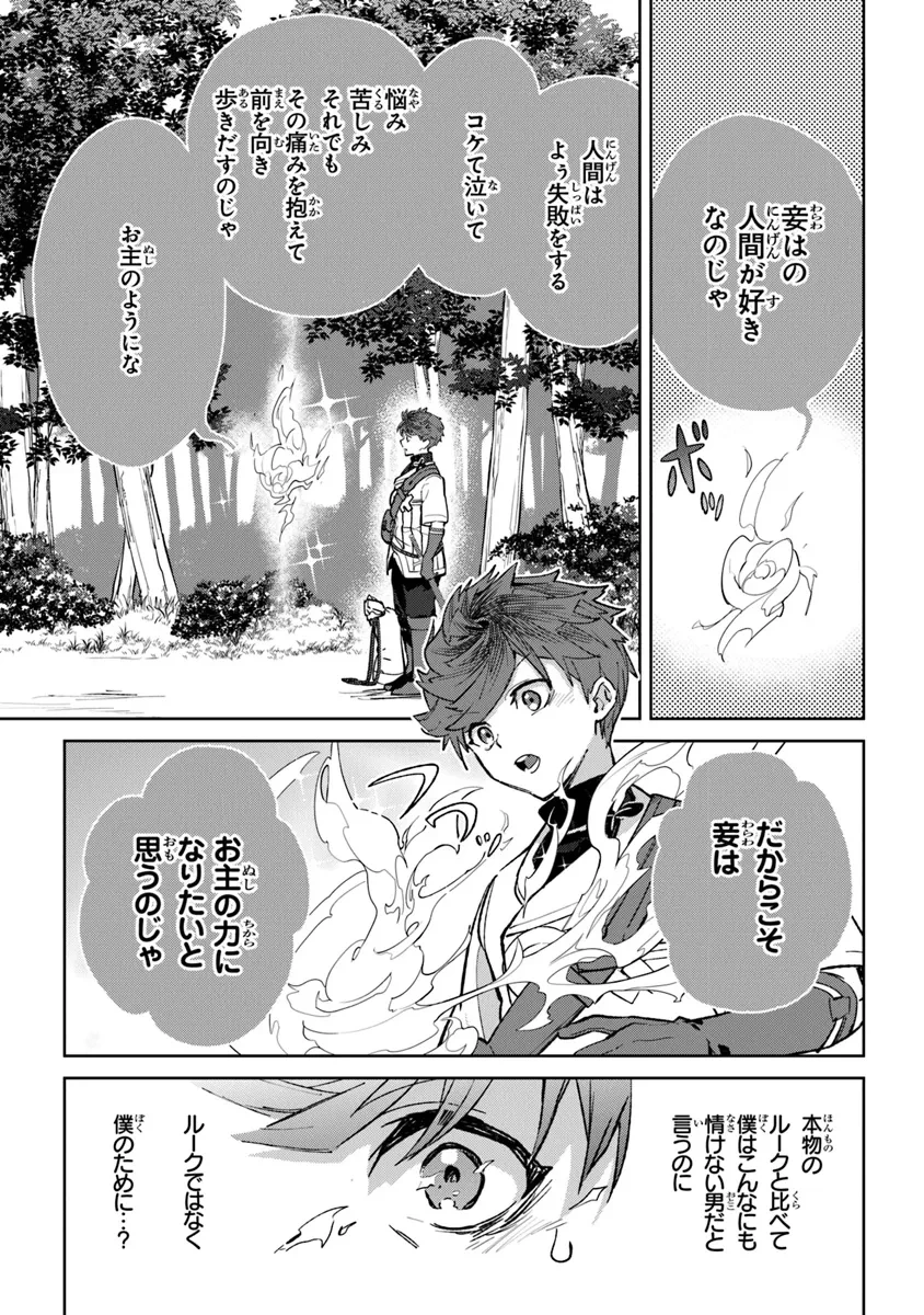 やがて英雄になる最強主人公に転生したけど、僕には荷が重かったようです 第2話 - 17