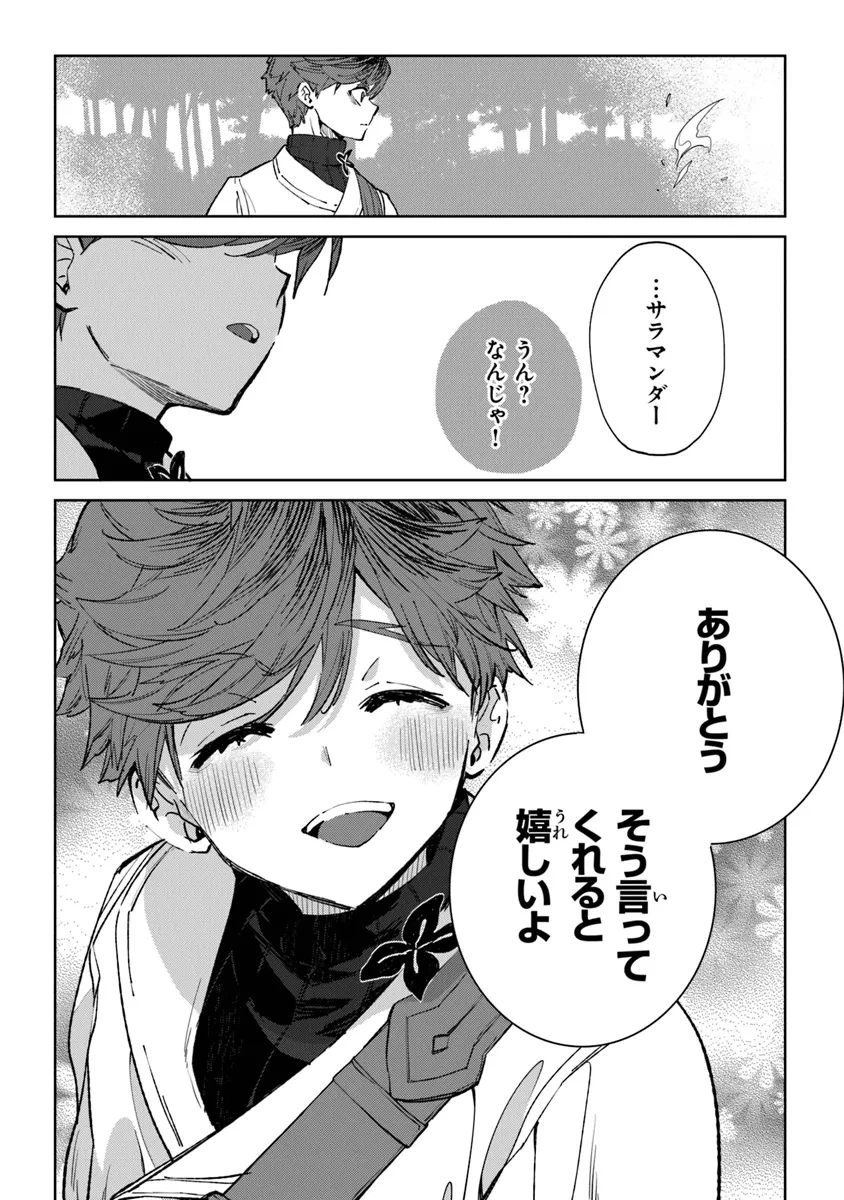 やがて英雄になる最強主人公に転生したけど、僕には荷が重かったようです 第2話 - 18