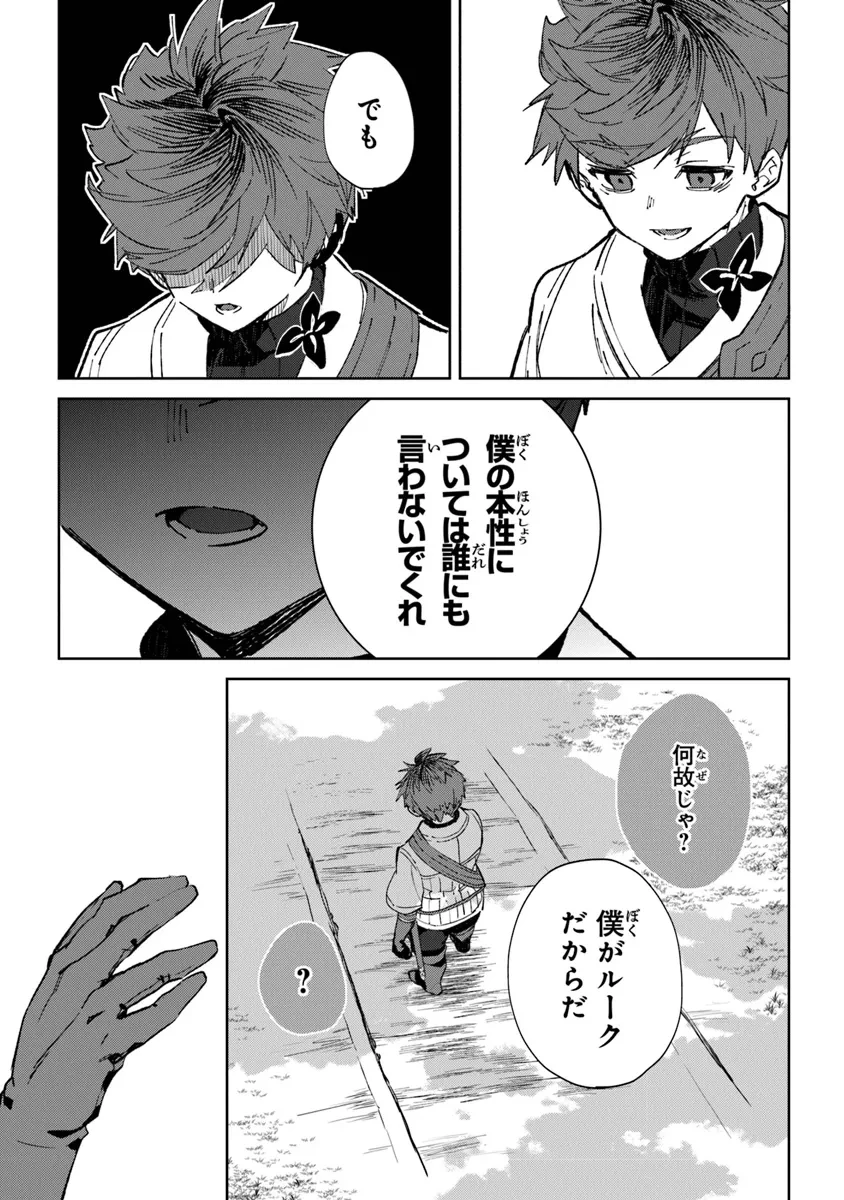 やがて英雄になる最強主人公に転生したけど、僕には荷が重かったようです 第2話 - 19