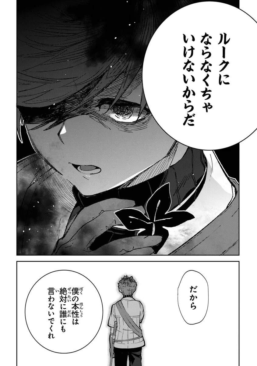 やがて英雄になる最強主人公に転生したけど、僕には荷が重かったようです 第2話 - 20