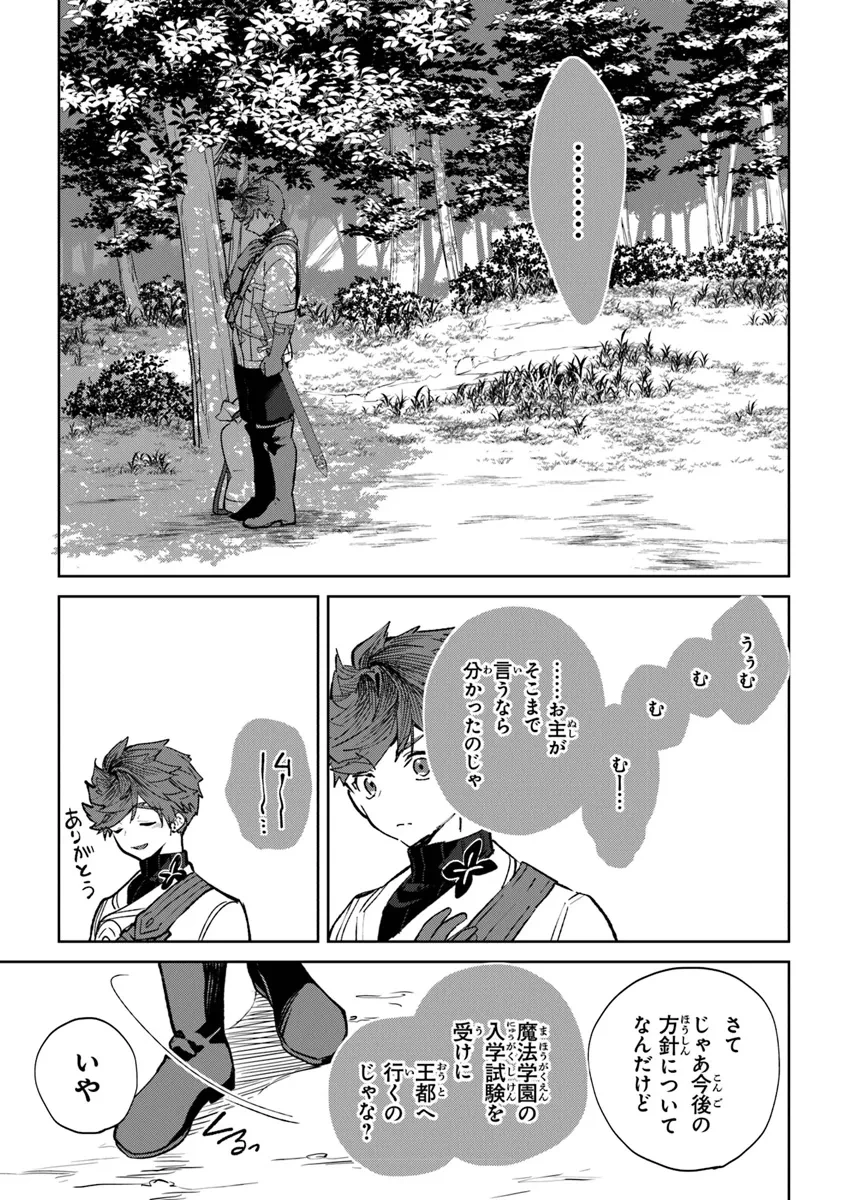 やがて英雄になる最強主人公に転生したけど、僕には荷が重かったようです 第2話 - 21