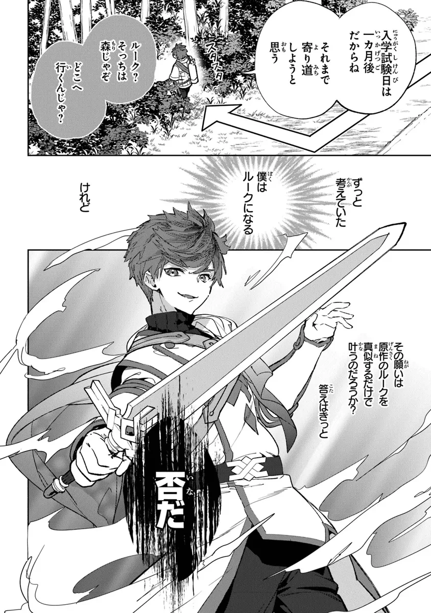 やがて英雄になる最強主人公に転生したけど、僕には荷が重かったようです 第2話 - 22