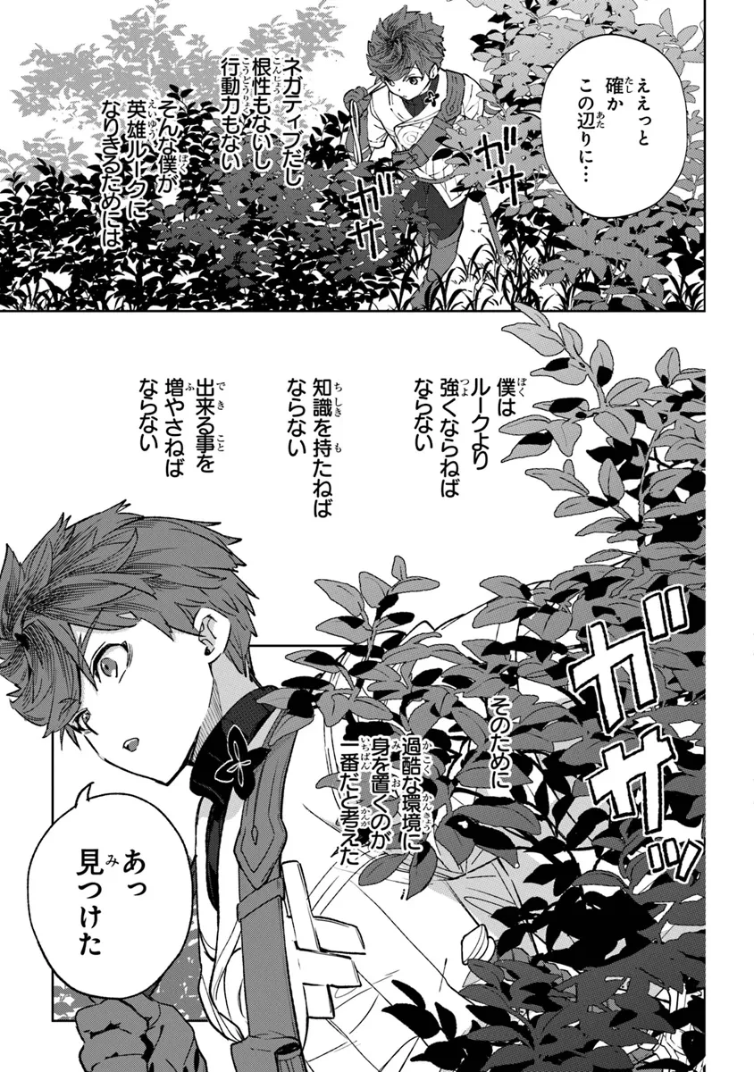 やがて英雄になる最強主人公に転生したけど、僕には荷が重かったようです 第2話 - 23