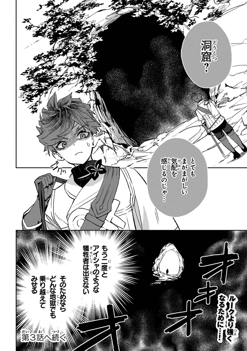 やがて英雄になる最強主人公に転生したけど、僕には荷が重かったようです 第2話 - 24