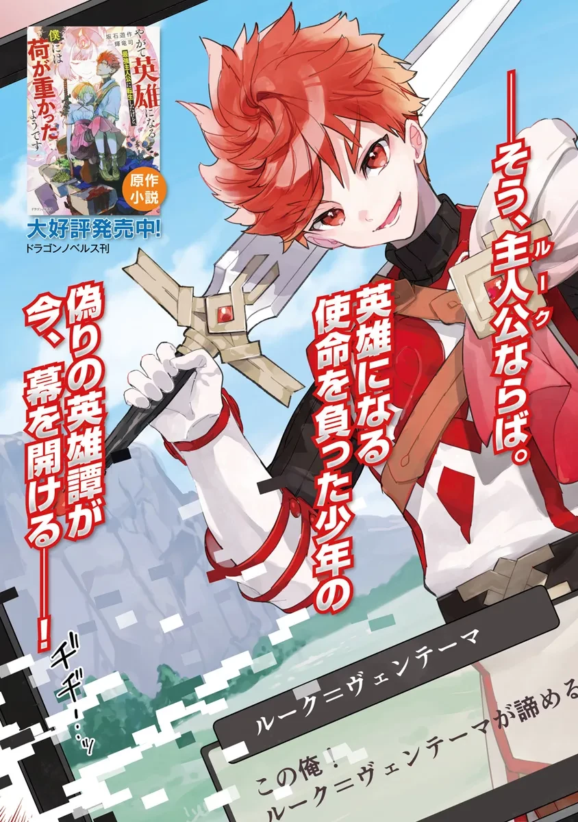やがて英雄になる最強主人公に転生したけど、僕には荷が重かったようです 第1話 - 3