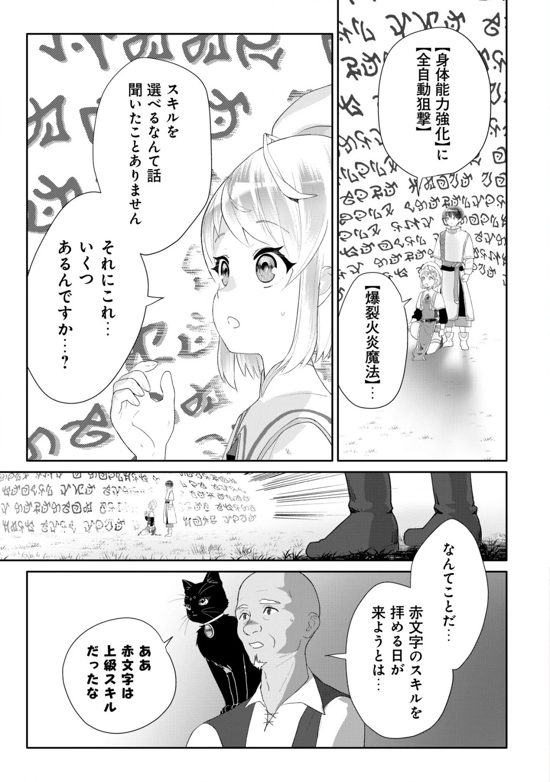 ＳＳＳ級スキル配布神官の辺境セカンドライフ～左遷先の村人たちに愛されながら最高の村をつくります！～ 第3話 - 2