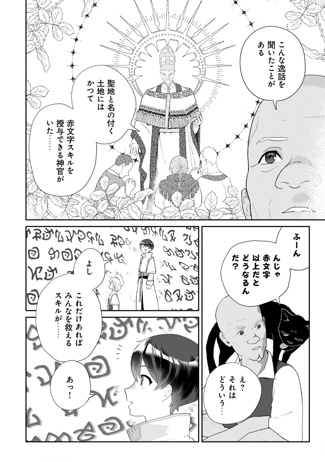 ＳＳＳ級スキル配布神官の辺境セカンドライフ～左遷先の村人たちに愛されながら最高の村をつくります！～ 第3話 - 3