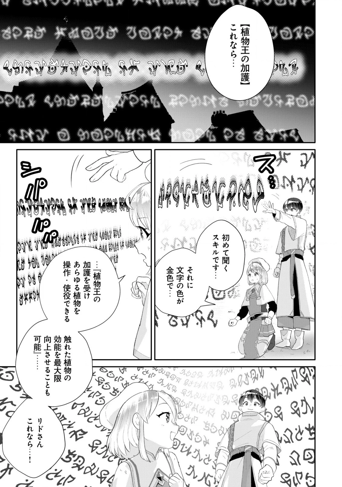 ＳＳＳ級スキル配布神官の辺境セカンドライフ～左遷先の村人たちに愛されながら最高の村をつくります！～ 第3話 - 4