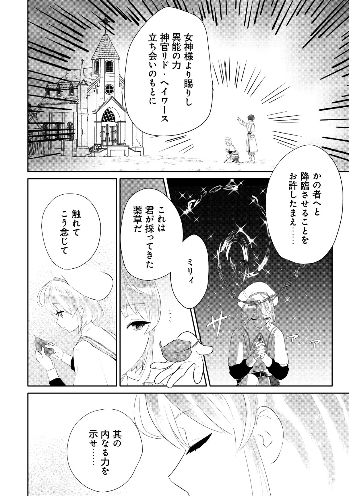 ＳＳＳ級スキル配布神官の辺境セカンドライフ～左遷先の村人たちに愛されながら最高の村をつくります！～ 第3話 - 5