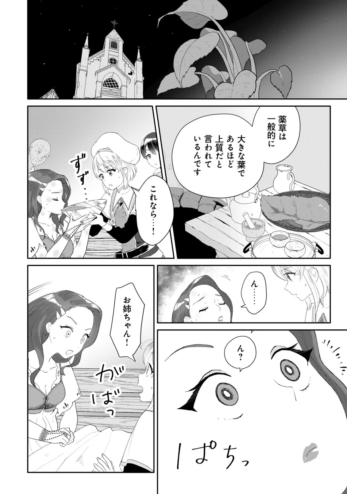 ＳＳＳ級スキル配布神官の辺境セカンドライフ～左遷先の村人たちに愛されながら最高の村をつくります！～ 第3話 - 7