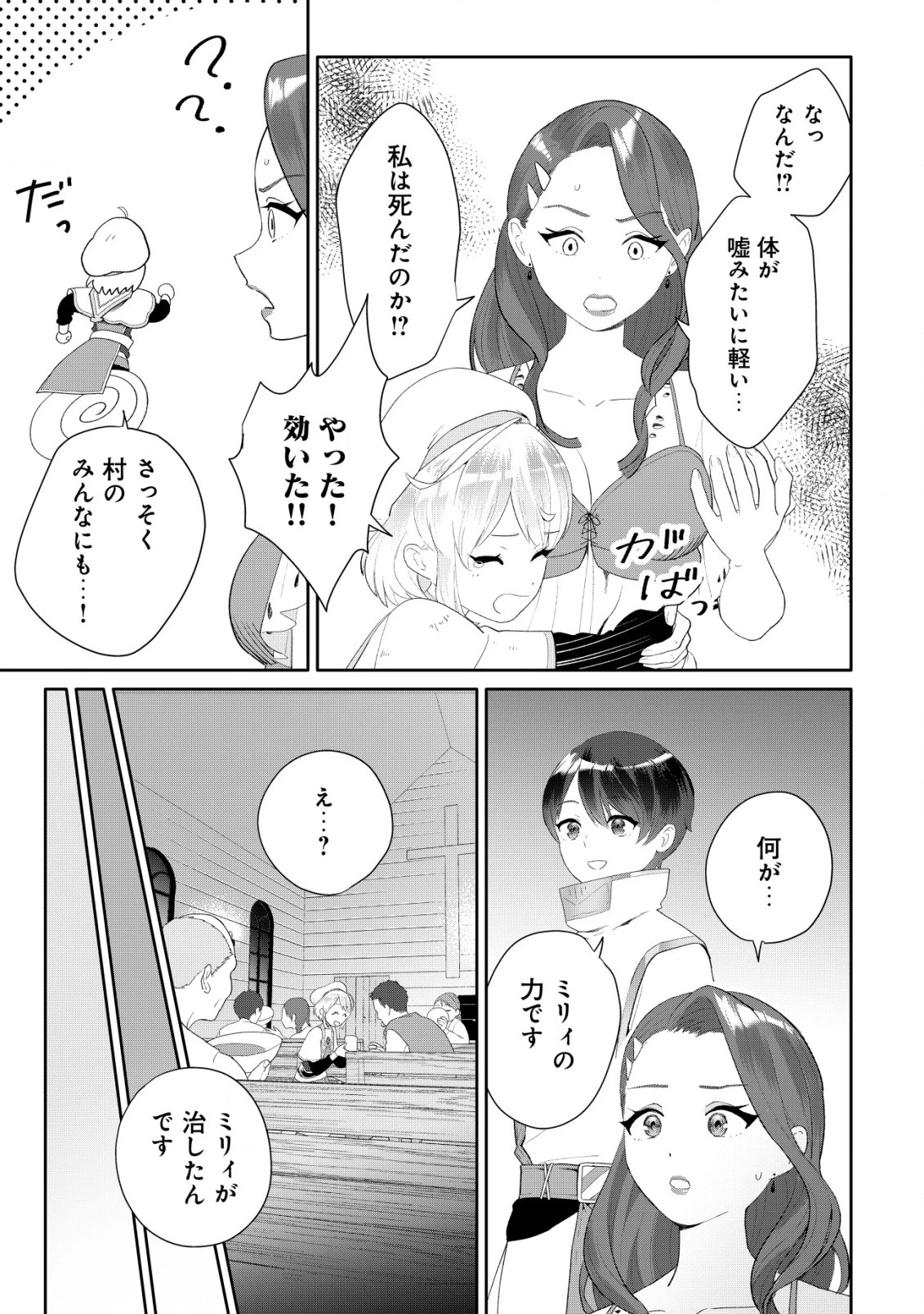 ＳＳＳ級スキル配布神官の辺境セカンドライフ～左遷先の村人たちに愛されながら最高の村をつくります！～ 第3話 - 8
