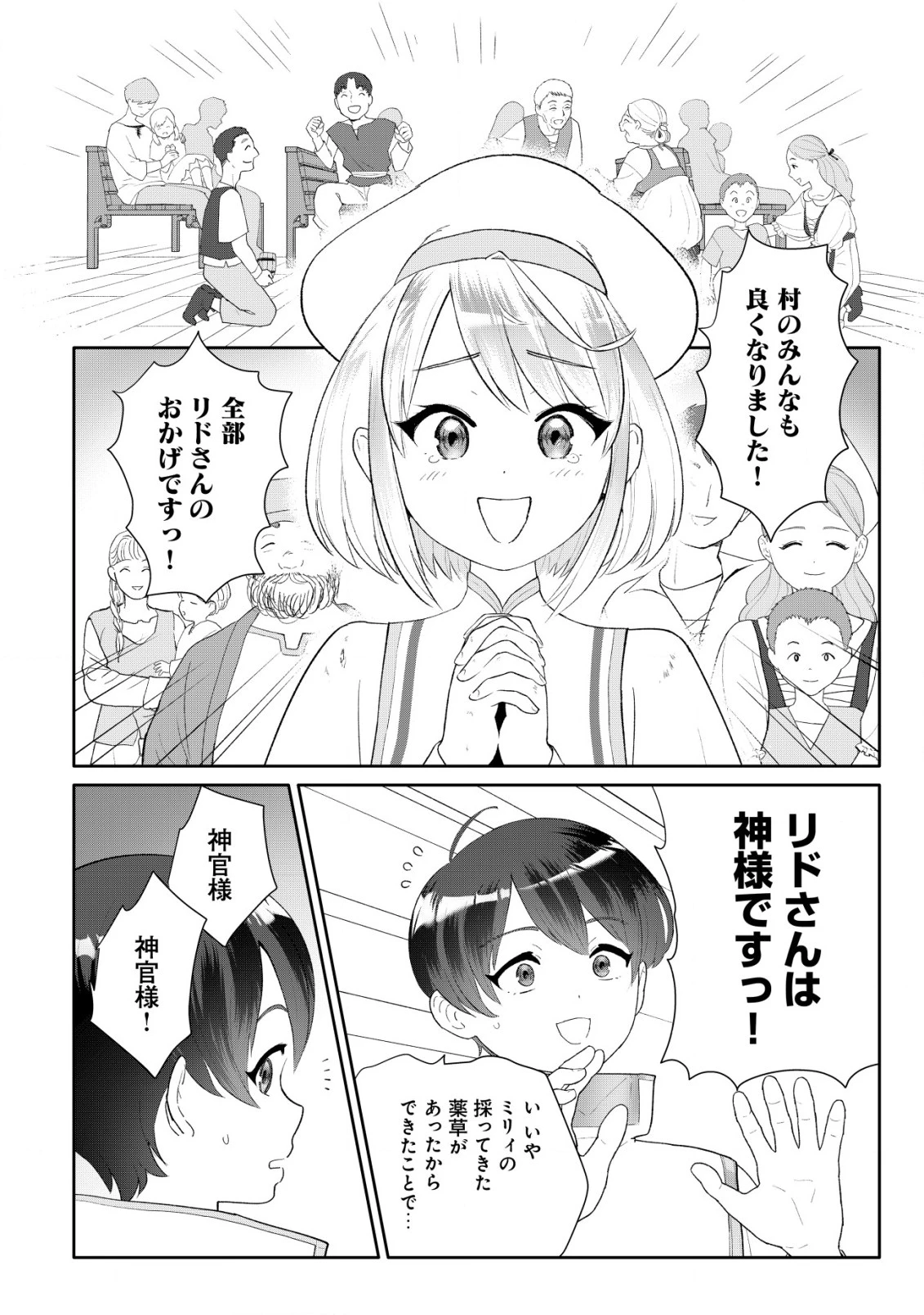 ＳＳＳ級スキル配布神官の辺境セカンドライフ～左遷先の村人たちに愛されながら最高の村をつくります！～ 第3話 - 9