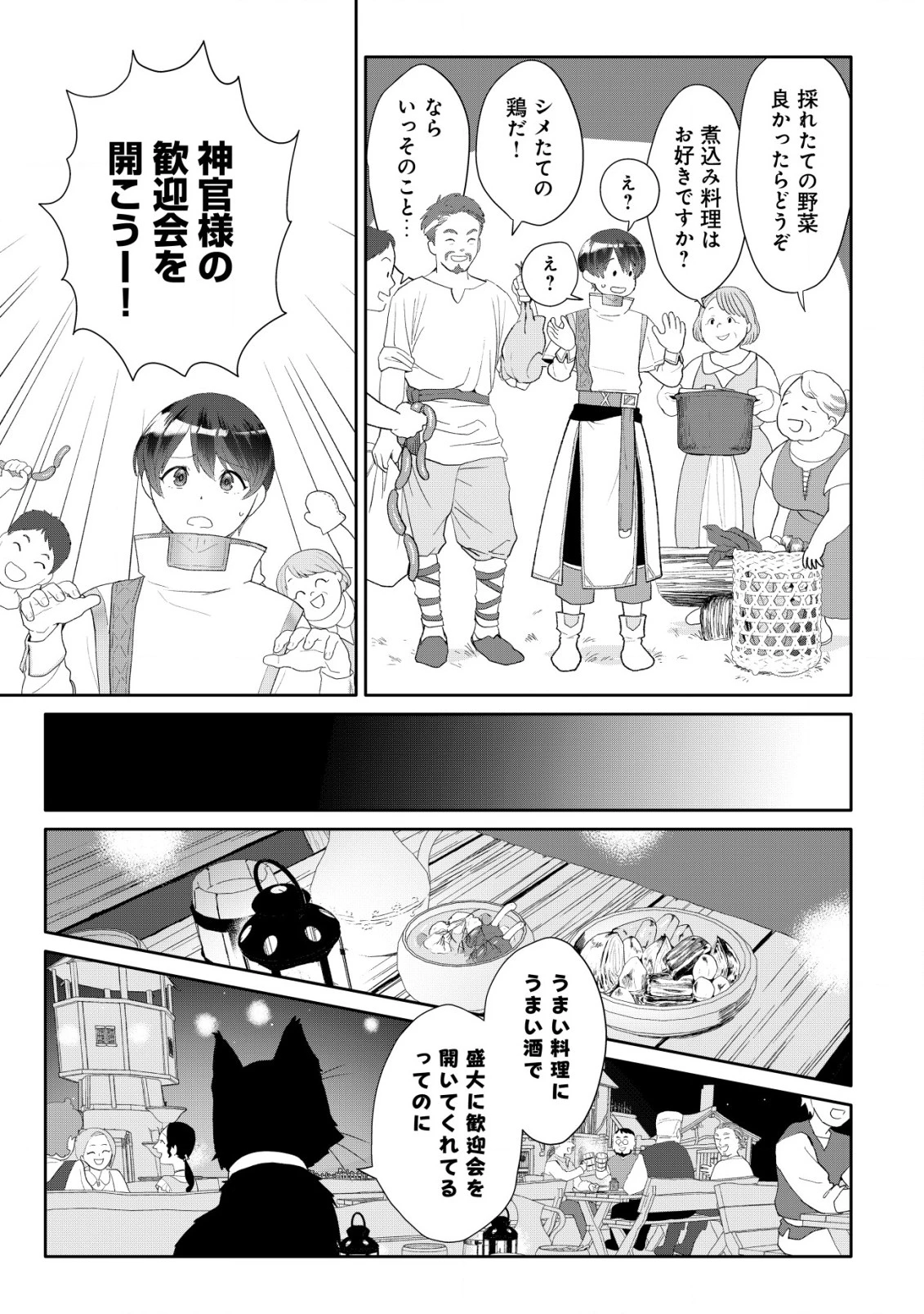 ＳＳＳ級スキル配布神官の辺境セカンドライフ～左遷先の村人たちに愛されながら最高の村をつくります！～ 第3話 - 10