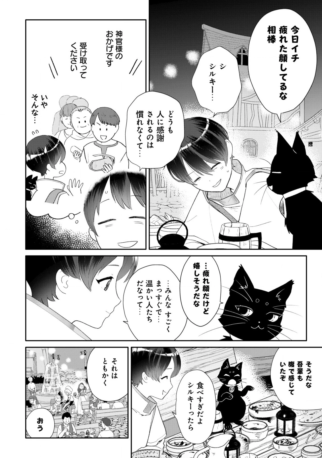 ＳＳＳ級スキル配布神官の辺境セカンドライフ～左遷先の村人たちに愛されながら最高の村をつくります！～ 第3話 - 11
