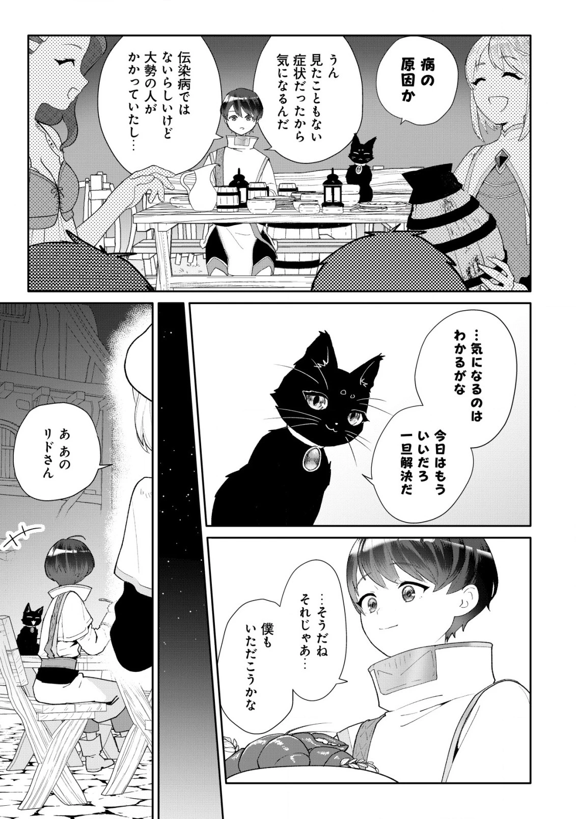 ＳＳＳ級スキル配布神官の辺境セカンドライフ～左遷先の村人たちに愛されながら最高の村をつくります！～ 第3話 - 12