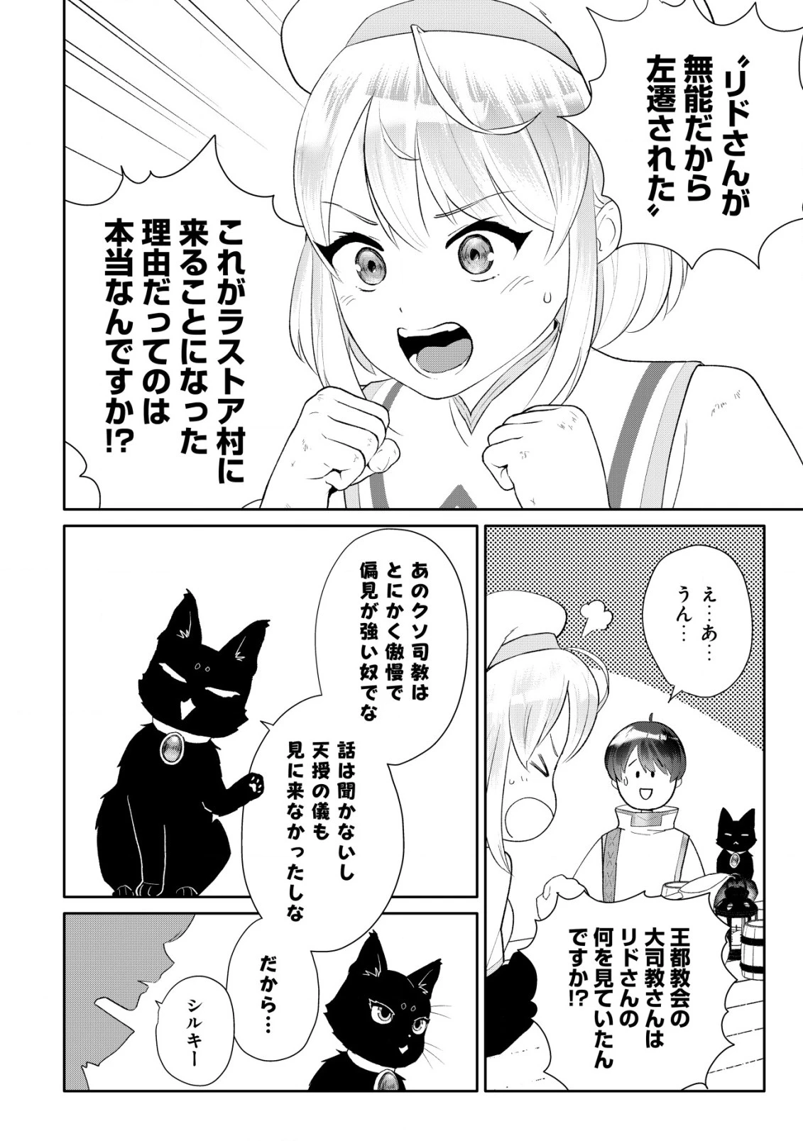ＳＳＳ級スキル配布神官の辺境セカンドライフ～左遷先の村人たちに愛されながら最高の村をつくります！～ 第3話 - 13