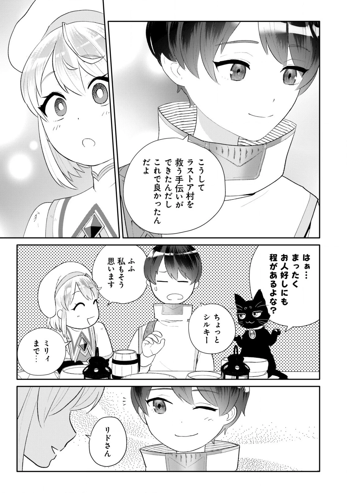 ＳＳＳ級スキル配布神官の辺境セカンドライフ～左遷先の村人たちに愛されながら最高の村をつくります！～ 第3話 - 14
