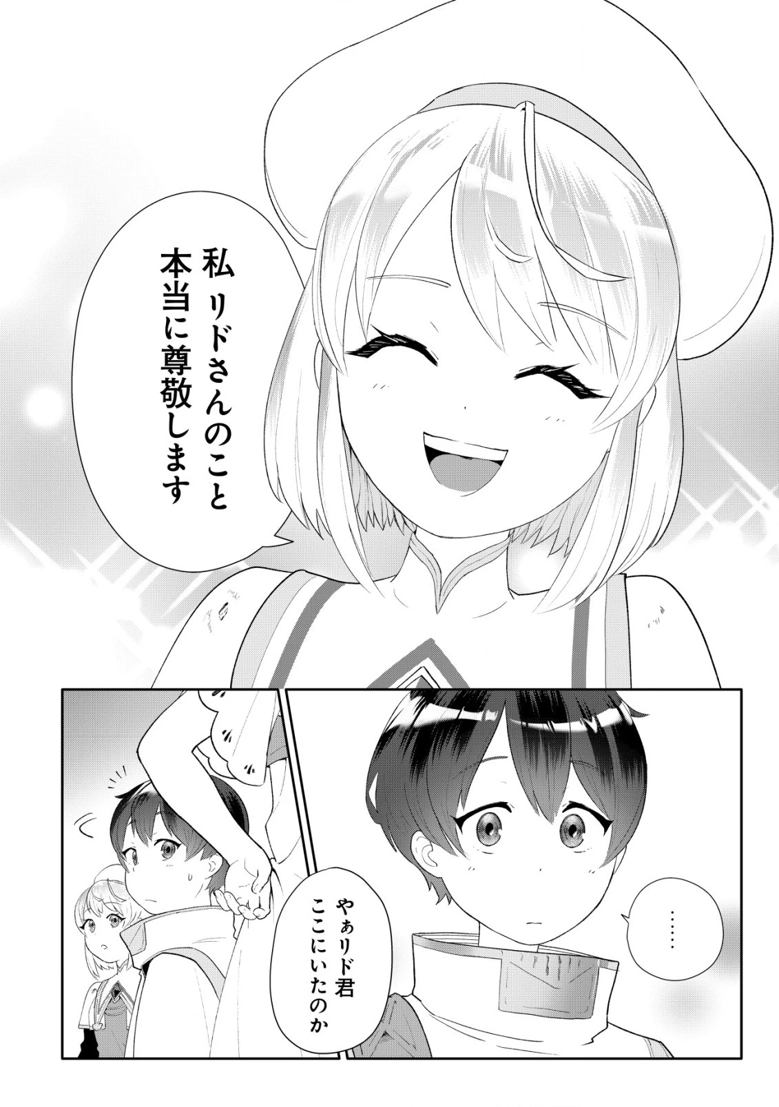 ＳＳＳ級スキル配布神官の辺境セカンドライフ～左遷先の村人たちに愛されながら最高の村をつくります！～ 第3話 - 15