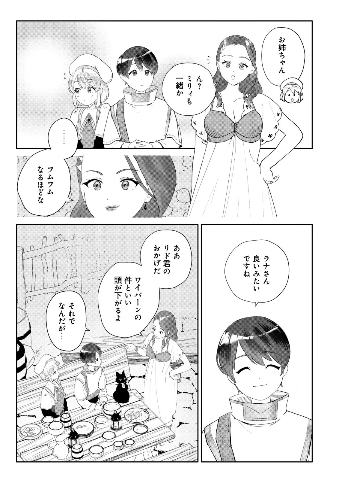 ＳＳＳ級スキル配布神官の辺境セカンドライフ～左遷先の村人たちに愛されながら最高の村をつくります！～ 第3話 - 16