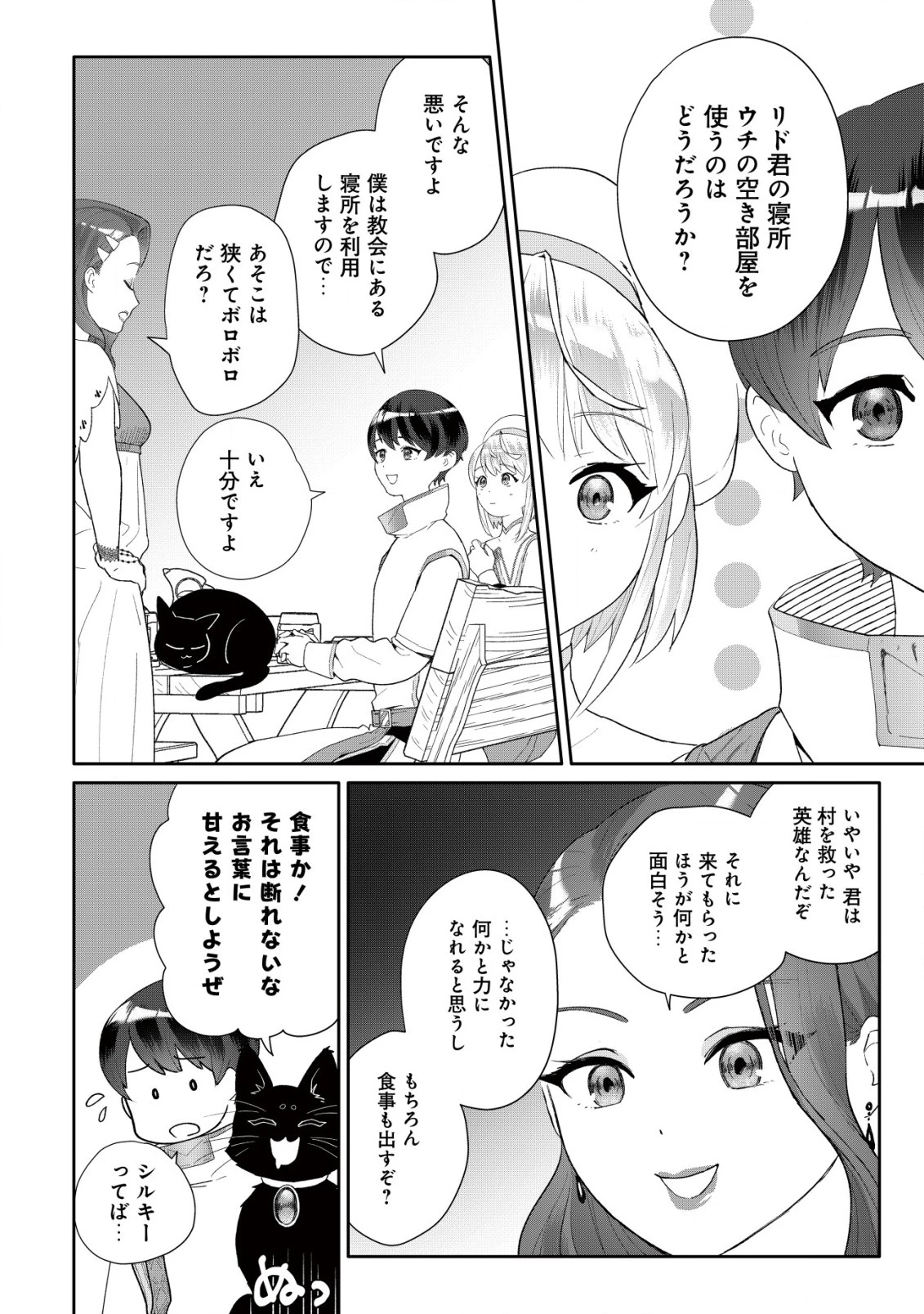 ＳＳＳ級スキル配布神官の辺境セカンドライフ～左遷先の村人たちに愛されながら最高の村をつくります！～ 第3話 - 17