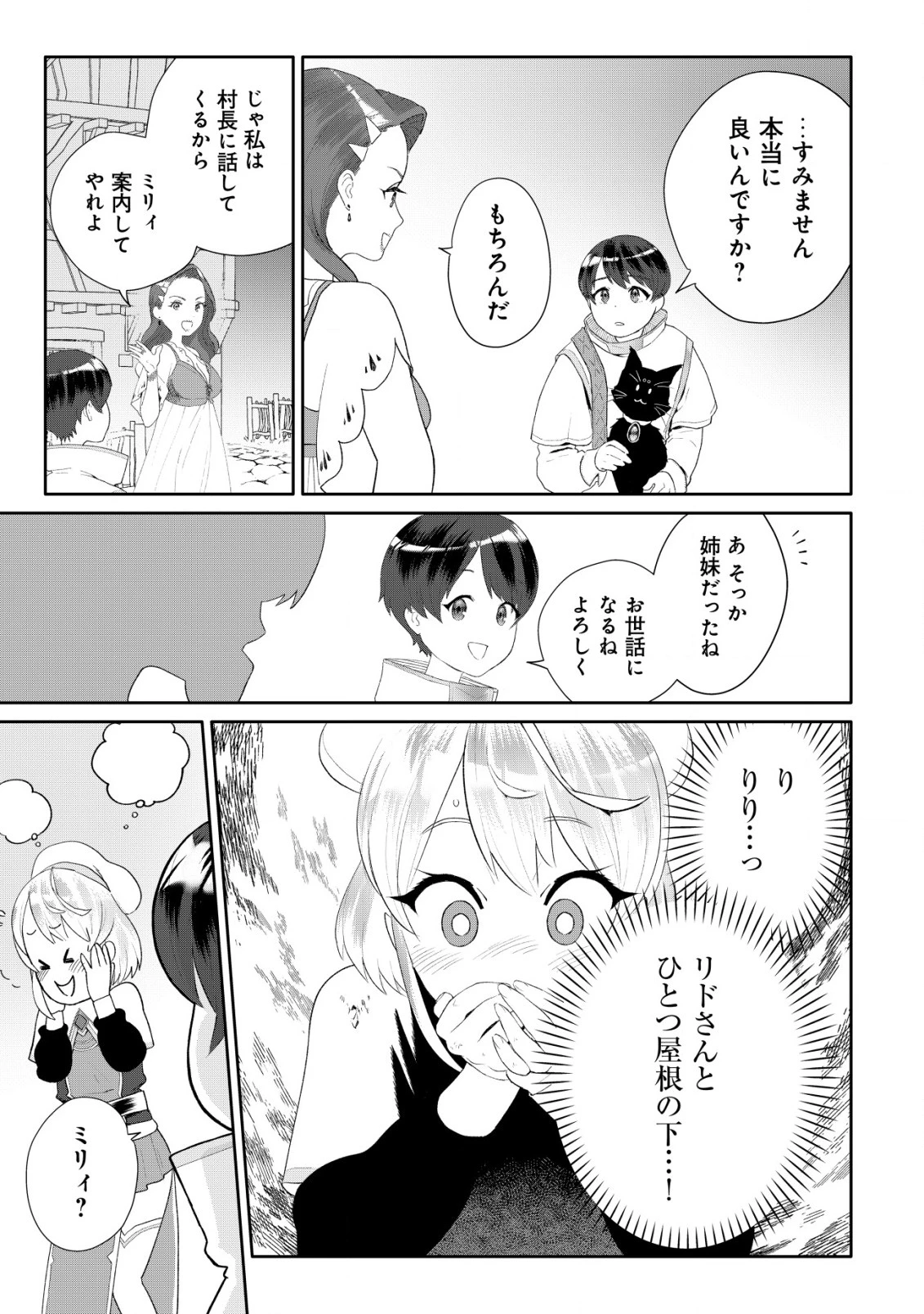 ＳＳＳ級スキル配布神官の辺境セカンドライフ～左遷先の村人たちに愛されながら最高の村をつくります！～ 第3話 - 18