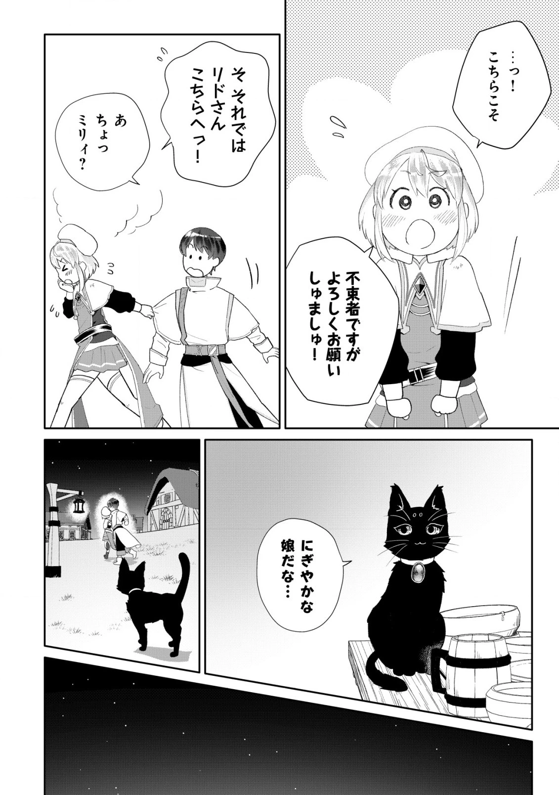 ＳＳＳ級スキル配布神官の辺境セカンドライフ～左遷先の村人たちに愛されながら最高の村をつくります！～ 第3話 - 19