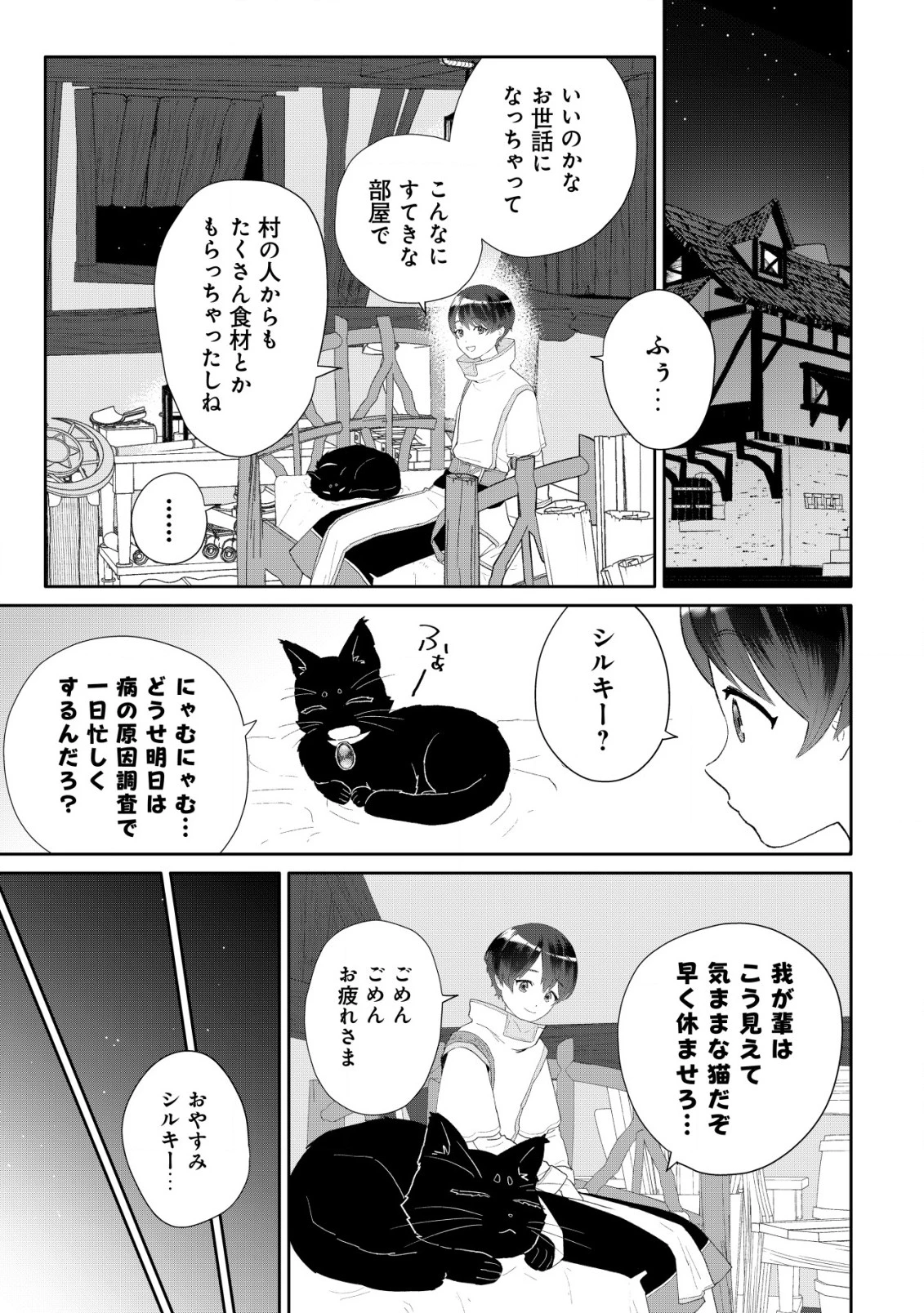 ＳＳＳ級スキル配布神官の辺境セカンドライフ～左遷先の村人たちに愛されながら最高の村をつくります！～ 第3話 - 20