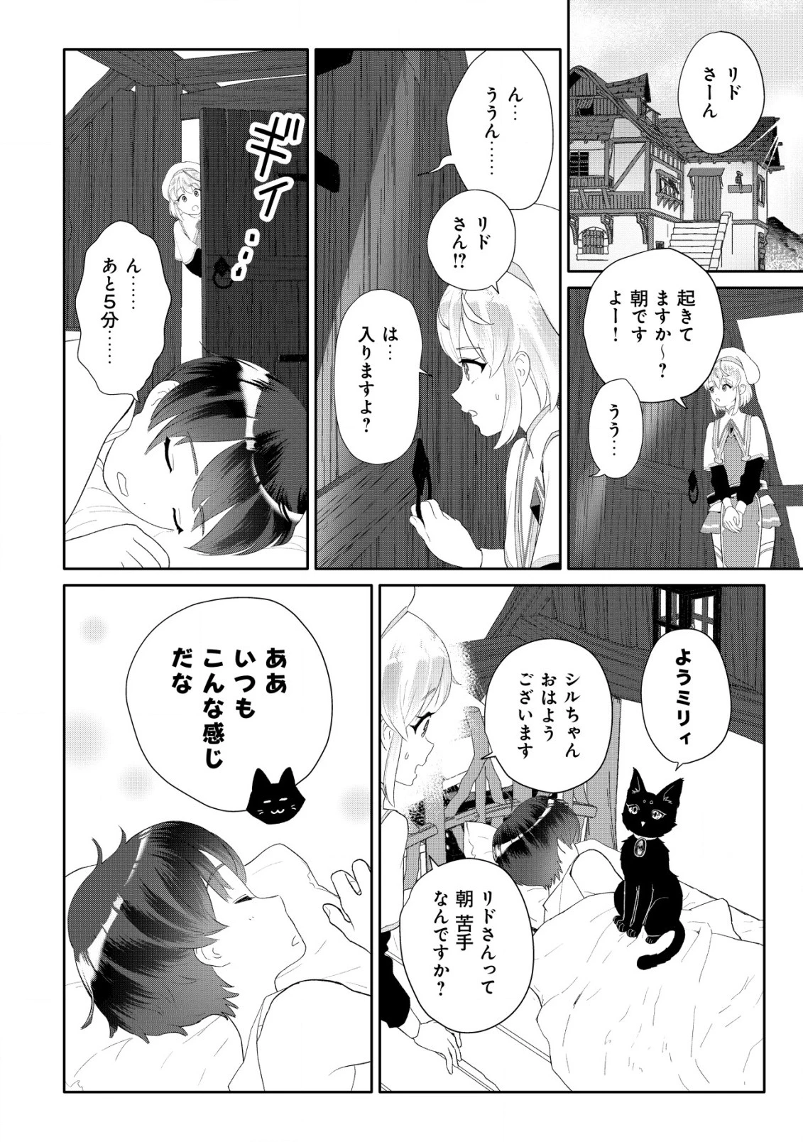 ＳＳＳ級スキル配布神官の辺境セカンドライフ～左遷先の村人たちに愛されながら最高の村をつくります！～ 第3話 - 21