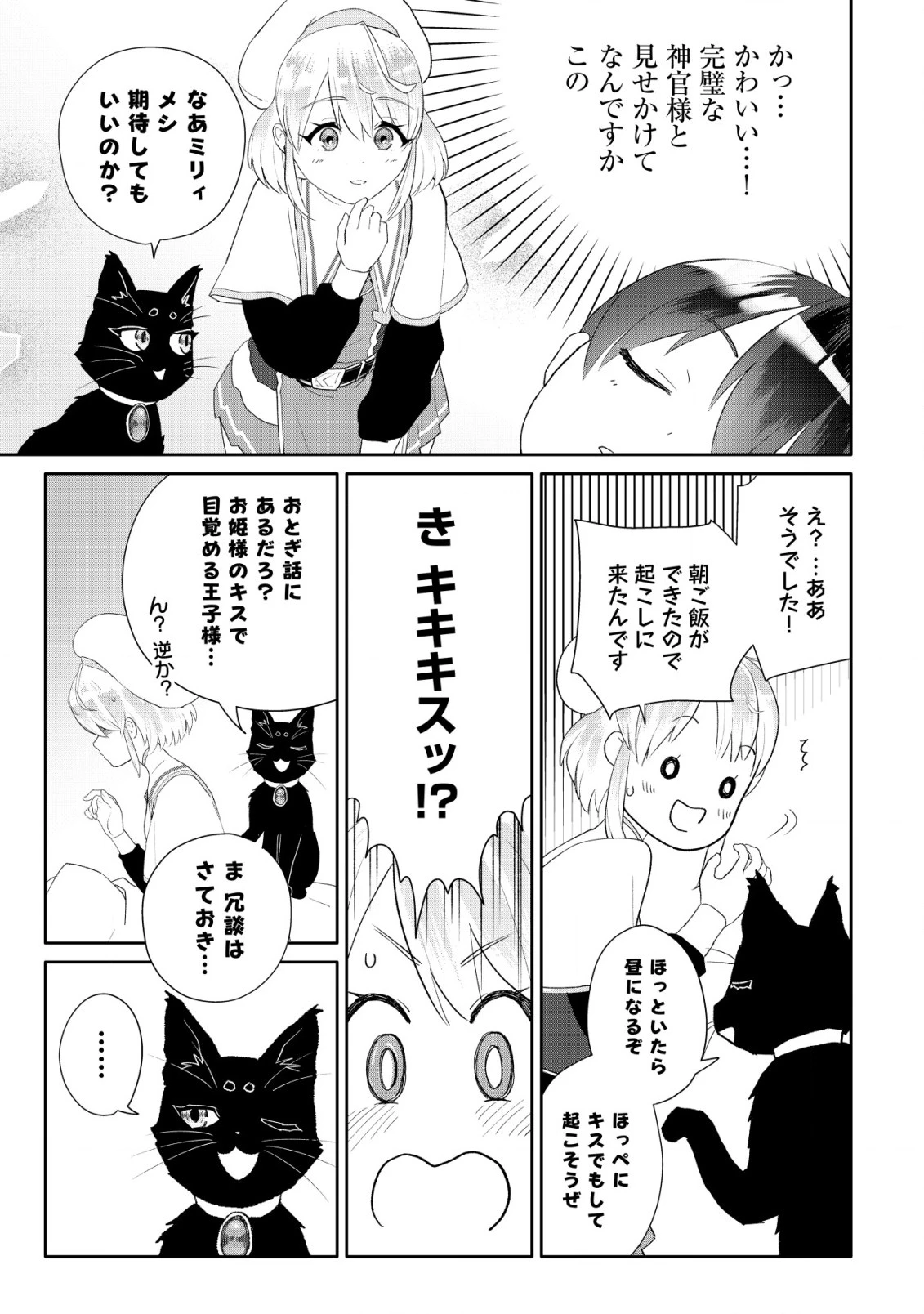ＳＳＳ級スキル配布神官の辺境セカンドライフ～左遷先の村人たちに愛されながら最高の村をつくります！～ 第3話 - 22