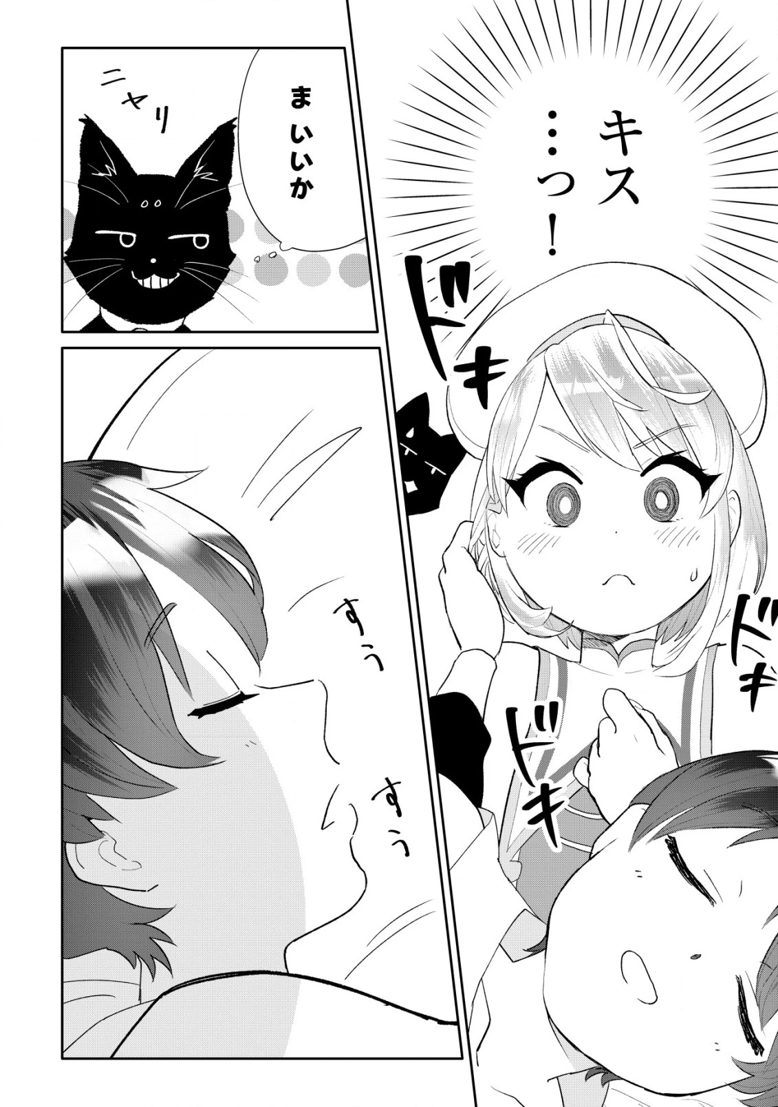 ＳＳＳ級スキル配布神官の辺境セカンドライフ～左遷先の村人たちに愛されながら最高の村をつくります！～ 第3話 - 23