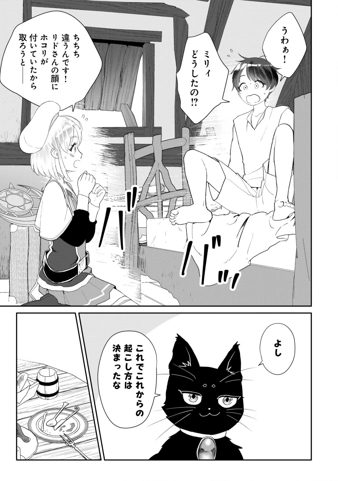 ＳＳＳ級スキル配布神官の辺境セカンドライフ～左遷先の村人たちに愛されながら最高の村をつくります！～ 第3話 - 26